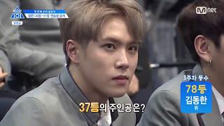 김동한 Kim Dong Han PRODUCE 101 ep5 CUT