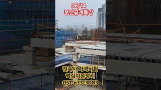 06/14 부산공개특강_건축사시험 대비 핵심이론 #이병관건축사 #학원추천 #건축사자격시험 #일타강사