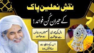 Islamic question answer| naqsh e nalyn pak k fawaid| Maulana ilyas qadri