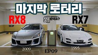 마지막 로터리엔진:#rx8 RX7의 직계 후속 자동차 [왜샀어요?EP09회]#Mazda SE3P 2009년식 좌핸들 수동 FD3S 세븐(7)+8 마즈다의 유산