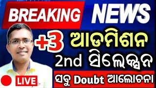 2nd Round Selection | +3 admission 2025 | odisha ug admission 2025 | dhe odisha