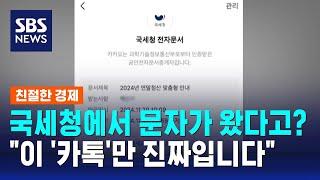 "자격 되는데 공제 신청 안 해" 43만 명에 '국세청 문자' / SBS / 친절한 경제