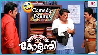 Sarkar Colony Comedy Scenes | Jagathy Sreekumar Gets Caught | Mukesh | API Malayalam Comedy