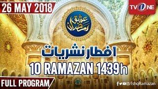 Ishq Ramazan | 10th Iftar | Full Program | TV One 2018