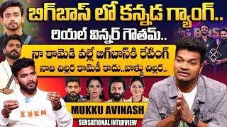 Bigg Boss Avinash Exclusive Full Interview | Bigg Boss 8 Telugu | Anchor Shiva | Gautham | Nikhil |