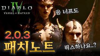 디아블로4 버그픽스와 너프까지 확장팩 첫 대규모 패치노트 2.0.3 곧 적용