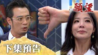願望 EP234 預告｜多年夫妻情破碎？麗君狠甩正龍提離婚 只會報復蜜寶哥！來自寶琴的大方求婚 世宗的選擇是？｜【PP石墨烯塑崩打卡褲】