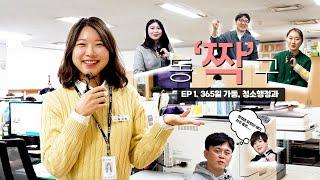 l동짝구EP.1l 발령 받은지 4일이ㅇ요?!! 신규 공무원과의 만남! #브이로그 #공무원 #막내 #MZ공무원 #짝