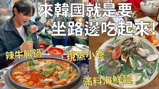 韓國人下班後去哪吃飯 路邊擺桌吃烤腸|釜山最強海鮮麵| 一人居酒屋吃清蒸海鮮| Korea vlog