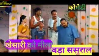 mutton Dada comedy || मुतन दादा कोमेडी ||