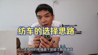 纺车轮怎么选更有性价比