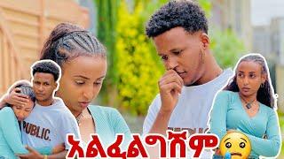 ከ ዛሬ ጀምሮ አጠገቤ እዳደርሺ