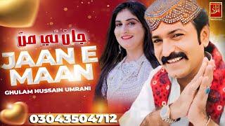 Jaan-E-Mann Ghulam Hussain Umrani New Album 07 2024 Azad Production Official