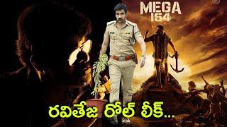 Mega154: Story of Chiranjeevi and Ravi Teja starrer leaks