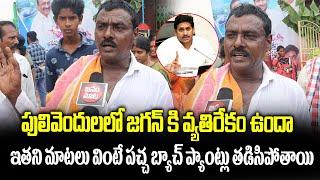 Common Man On CM Jagan | Public Talk On AP Politics | Janam Mata