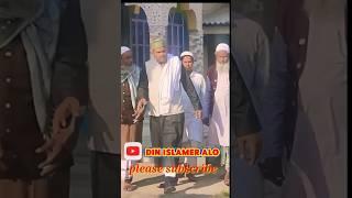 ভাইজান#sohrts #viralvideo #mix #sorts video Din islamer Alo. please subscribe