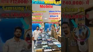 Special Sale is Live | Second Hand iPhone in Patna |Second Hand Mobile in Patna |#shorts #yt