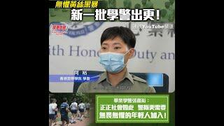 無懼黃絲黑暴  新一批學警出更！畢業學警張嘉裕：正正社會如此  警隊更需要無畏無懼的年輕人加入！