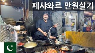 아프간 접경 지역 페샤와르 만원 살기 - 세계여행 2편 파키스탄  [8]