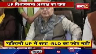 UP Election 2022 : विधानसभा अध्यक्ष Hriday Narayan Dikshit का दावा | कहा- 350 सीटें जीतेगी BJP