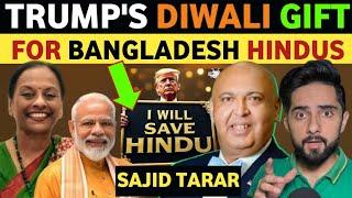 TRUMP'S VIRAL STATMENT ON DIWALI FOR BANGLADESH HINDUS, DIWALI CELEBRATION IN USA, SAJID TARAR