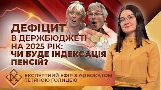 Що буде з пенсіями  та соцвиплатами в 2025 році?