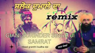 SALOK DUMALE DA REMIX / GIANI SURINDER SINGH JI SAMRAT BUDHA DAL #khalsa #dumala @Khalsarecordsfzk