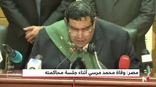 وفاة الرئيس المصري السابق محمد مرسي