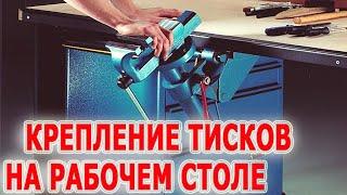 Поворотное основание для тисков RIDGID Peddi-lift. Крепление слесарных тисков на рабочем столе Тиски