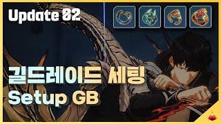 [Update Series] ② 길드레이드 세팅 | Setup GB