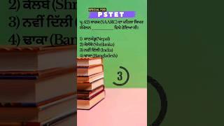 pstet paper 2 sst preparation #pstet #pstet sst civic#shorts