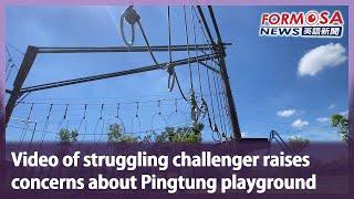 Video of struggling challenger raises concerns about Pingtung playground｜Taiwan News