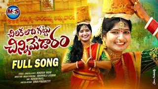 MEDARAM SAMMAKKA SARAKKA FULL SONG | SAMMAKKA SARAKKA JATHARA SONG | NIROSH YADAV | MASS FOLK SONGS