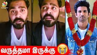 மனவேதனையில் சிம்பு | Simbu, Sushant Singh Rajput, KaranJohar, Bollywood Nepotism, MS Dhoni, Maanaadu