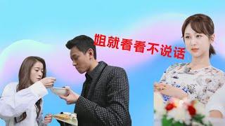 同样是喝胡辣汤，张雪迎和赵丽颖一比较，杨紫一眼看出高阶绿茶