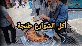 Street food in tangier | Morocco 