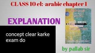 Class 10 el:- Arabic chapter 1 explanation vidio #education #free #viralvideo