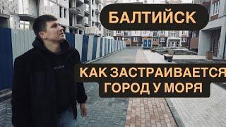 ЖИЛЬЁ У МОРЯ В САМОМ ЗАПАДНОМ ГОРОДЕ РОССИИ.КВАРТИРА МЕЧТЫ ПО ДОСТУПНЫМ ЦЕНАМ?