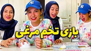 چالش های خواهرانه - چالش تخم مرغ  سر کل موجودیه کارت