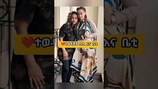 ዘማሪት ቃልኪደን ጥላውን እና ዘማሪት ቤቲ ተዘራ  #protestant_mezmur #song #2025 #Shorts #shorts #ethiopian #mezmur