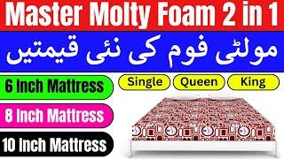 Master Molty Foam 2 in 1 Price in Pakistan 2024 | Single, Queen, King Size 6, 8 & 10 Inches Mattress