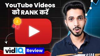 VidIQ कैसे use करें to Rank Videos on YouTube?  || VidIQ Review (2024) 