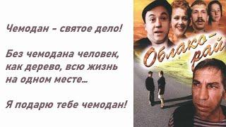 Облако рай фильм Коля перекати поле  СССР 1990 