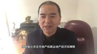 蒙特利尔住宅和商业地产双牌经纪胡定华推荐