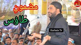 Kashmiri Marsiya || Mazmooni Tawoos || Zakir Tasaduq Hussain Zawar