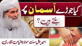 Islamic question answer| Kya jory asman pr bnty Hain? | Maulana ilyas qadri| Madni TV Urdu