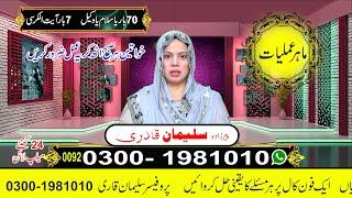 Ya Salamu Ya Wakeelu  | Online Wazaif Channel  | Mahir e Amliyat | Rohani ilaj