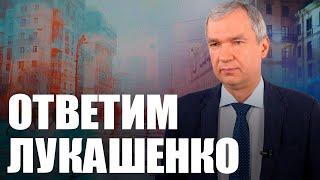 Рыженков подставил Лукашенко / Дискуссия Павла Латушко и Артема Брухана