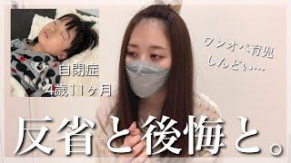 【後悔…】息子が具合悪いと訴えてきて倒れた経緯について【自閉症４歳11ヶ月】