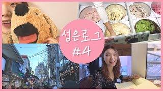 (ENG)[성은로그#4]10분 순삭! 성은이의 소소한일상 GO!ㅣ뮤지컬배우 이성은 브이로그